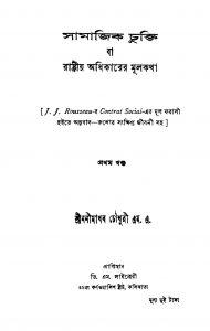Samajik Chukti [Vol. 1] by Nanimadhab Chowdhury - ননীমাধব চৌধুরী