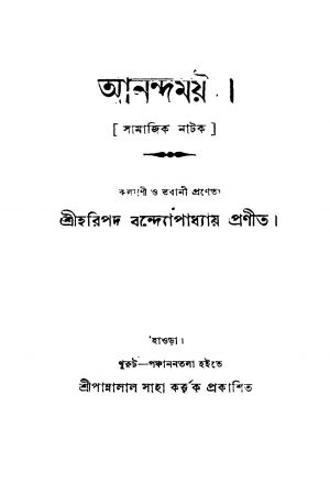 Samajik Natak by Haripada Bandyopadhyay - হরিপদ বন্দ্যোপাধ্যায়