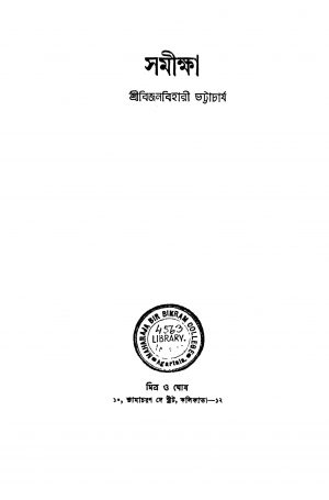 Samikshya by Bijanbihari Bhattacharya - বিজনবিহারী ভট্টাচার্য