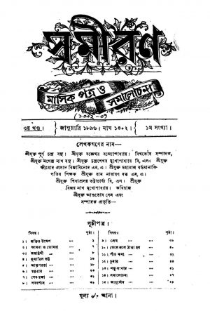 Samiran [Vol. 3] by Jaggeswar Bandyopadhyay - যজ্ঞেশ্বর বন্দ্যোপাধ্যায়
