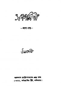 Sancharini [Ed. 1] by Uma Debi - উমা দেবী