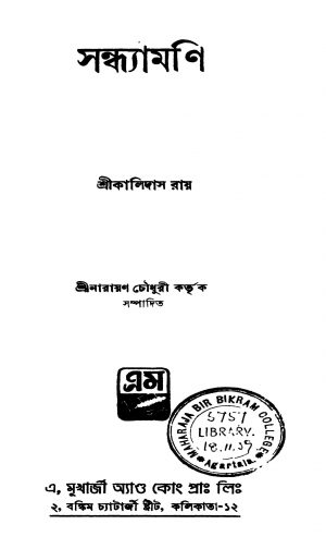 Sandhamani [Ed. 1] by Kalidas Roy - কালিদাস রায়