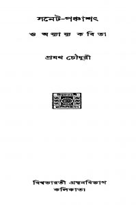 Sanet-panchashat O Anyanya Kabita by Pramatha Chaudhuri - প্রথম চৌধুরী