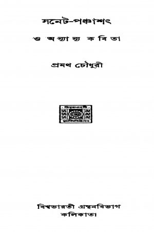 Sanet-panchashat O Anyanya Kabita by Pramatha Chaudhuri - প্রথম চৌধুরী