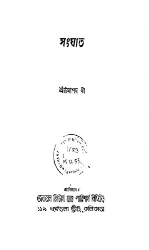 Sanghat [Ed. 1] by Umapada Khan - উমাপদ খাঁ