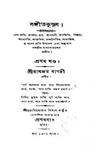 Sangitkusum [Vol. 1] by Ramjay Bagchi - রামজয় বাগছী
