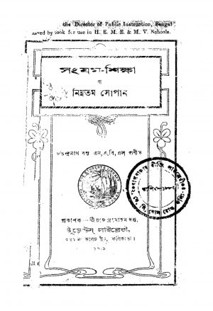 Sangzam-shiksha Ba Nimatama Sopan [Ed. 13] by Chandranath Basu - চন্দ্রনাথ বসু