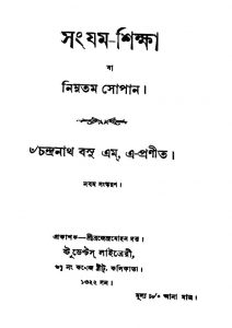 Sanjam Shiksha [Ed. 9] by Chandranath Basu - চন্দ্রনাথ বসু