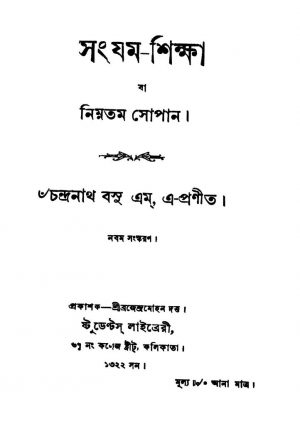 Sanjam Shiksha [Ed. 9] by Chandranath Basu - চন্দ্রনাথ বসু