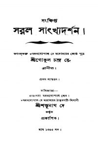 Sankhipta Saral Sankhyadarshan [Ed. 1] by Gokul Chandra Dey - গোকুলচন্দ্র দে