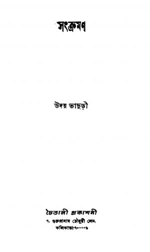 Sankraman by Uday Bhaduri - উদয় ভাদুড়ী