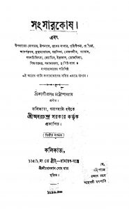 Sansar Kosh [Ed. 2] by Kaliprasanna Chattopadhyay - কালীপ্রসন্ন চট্টোপাধ্যায়