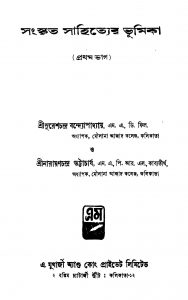 Sanskrita Sahityer Bhumika [Pt. 1] [Ed. 2] by Narayanchandra Bhattacharjya - নারায়ণচন্দ্র ভট্টাচার্য্যSureshchandra Bandhopadhyay - সুরেশচন্দ্র বন্দ্যোপাধ্যায়