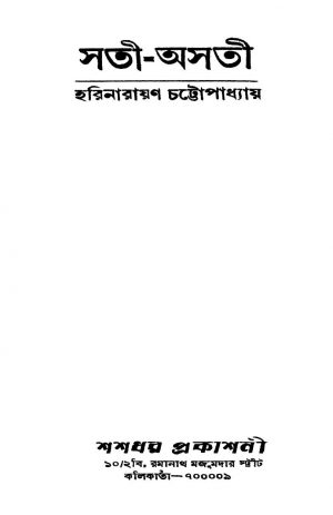 Sati-asati by Harinarayan Chattapadhyay - হরিনারায়ণ চট্টোপাধ্যায়