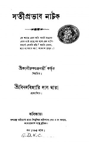 Satipravab Natak by Kalikrishna Chakraborty - কালীকৃষ্ণ চক্রবর্ত্তী