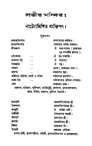 Satir Mandir by Hemendra Lal Pal Chowdhury - হেমেন্দ্রলাল পাল চৌধুরী