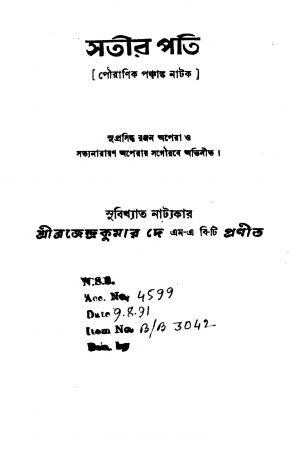 Satir Pati  by Brojendra Kumar Dey - ব্রজেন্দ্রকুমার দে