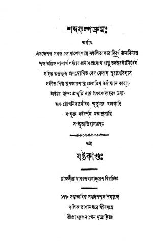 ShabdaKalpadrum [Vol. 6] by Radhakanta Bahadur - রাধাকান্ত বাহাদুর