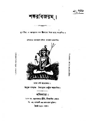Shankar Bijayam by Ramkrishna Bidyabhushan - রামকৃষ্ণ বিদ্যাভূষণ