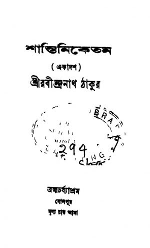 Shantiniketan 11 by Rabindranath Tagore - রবীন্দ্রনাথ ঠাকুর