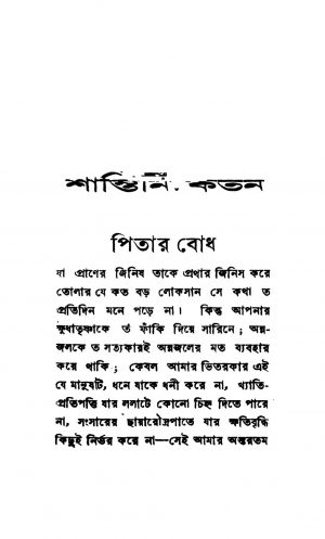Shantiniketan [Ed. 15] by Rabindranath Tagore - রবীন্দ্রনাথ ঠাকুর