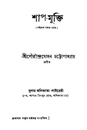 Shap-mukti by Sourindra Mohan Chattopadhyay - সৌরীন্দ্রমোহন চট্টোপাধ্যায়