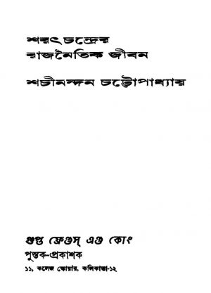 Sharatchandrer Rajnaitik Jiban by Sachinandan Chattopadhyay - শচীনন্দন চট্টোপাধ্যায়