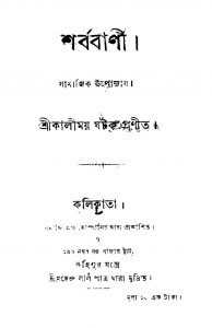 Sharbbani by Kalimoy Ghatak - কালীময় ঘটক