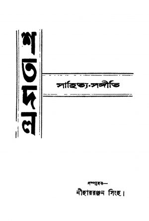 Shatadal Sahitya-sangiti by Nihar Ranjan Singha - নীহাররঞ্জন সিংহ