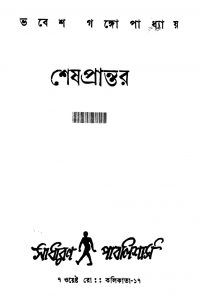 Sheshprantar by Bhabesh Gangopadhyay - ভবেশ গঙ্গোপাধ্যায়