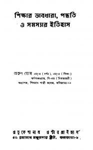 Shikshar Bhabdhara, Paddhati O Samasyar Itihas [Ed. 2] by Arun Ghosh - অরুণ ঘোষ