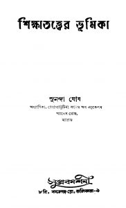 Shikshatatter Bhumika [Ed. 1] by Sunanda Ghosh - সুনন্দা ঘোষ