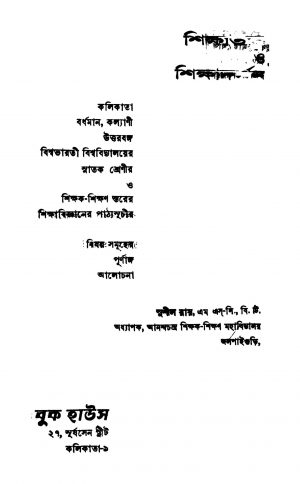 Shikshatattwa O Sikshadarshan by Sushil Ray - সুশীল রায়