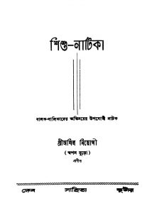 Shishu-natika by Akhil Neogi - অখিল নিয়োগী