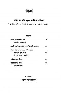 Shraman [Pt. 3] by Ganesh Lalwani - গণেশ লালওয়ানী