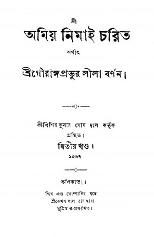 Shri Amiya Nimai Charit [Vol. 2] by Shishir Kumar Ghosh Das - শিশিরকুমার ঘোষ দাস