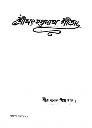 Shrimath Haranath Gita by Ramchandra Mitra Das - রামচন্দ্র মিত্র দাস
