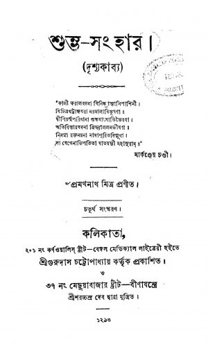 Shumva-Sanhar [Ed. 4] by Pramathnath Mitra - প্রমথনাথ মিত্র