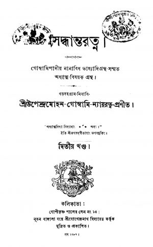 Siddhantaratna [Vol. 2] by Upendra Mohan Goswami - উপেন্দ্রমোহন গোস্বামী