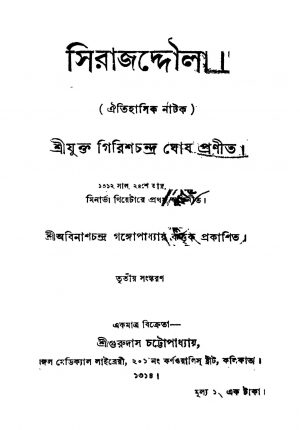 Sirajdoulla [Ed. 3] by Girish Chandra Ghosh - গিরিশচন্দ্র ঘোষ
