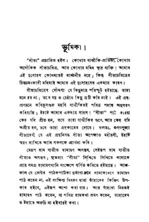 Sita [Ed. 1] by Abinash Chandra Das - অবিনাশচন্দ্র দাস