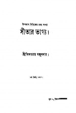 Sitar Bhagya  by Bijoyratna Majumdar - বিজয়রত্ন মজুমদার
