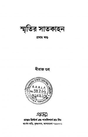 Smritir Satkahan [Vol. 1] by Dhiraj Guha - ধীরাজ গুহ