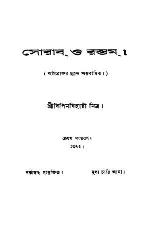Sorab O Rastam [Ed. 1] by Bipin Bihari Mitra - বিপিন বিহারী মিত্র