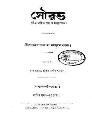 Sourav [Yr. 11] by Kedarnath Majumdar - কেদারনাথ মজুমদার