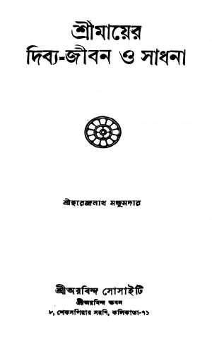 Sreemayer Dibya-jiban O Sadhana [Ed. 2] by Harendranath Majumdar - হরেন্দ্রনাথ মজুমদার