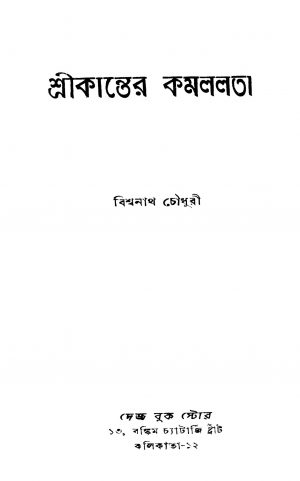 Srikanter Kamallata by Biswanath Choudhury - বিশ্বনাথ চৌধুরী