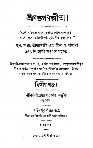 Srimad Bhagavad Gita [Vol. 2] by Shri Dharswami - শ্রী ধরস্বামি