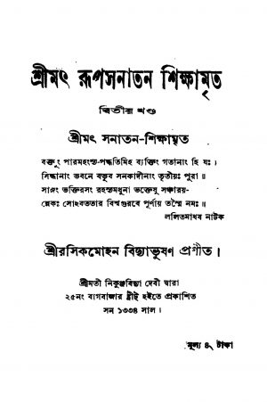Srimat Rupsanatan Shikshamrita [Vol. 2] by Rasikmohan Vidyabhusan - রসিকমোহন বিদ্যাভূষণ