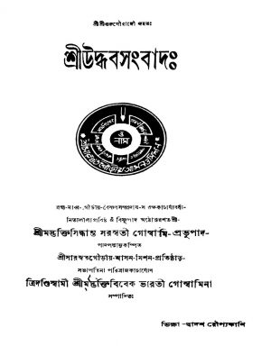 Sriuddhab Sangbad [Vol. 2] [Ed. 1] by Bhaktibibek Bharati Goswami - ভক্তিবিবেক ভারতী গোস্বামি